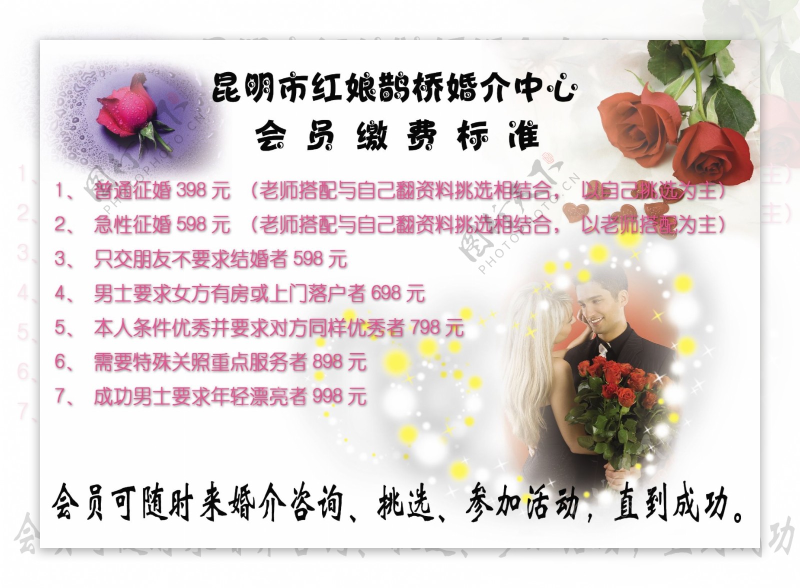 婚介收费图片